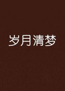 深夜廻